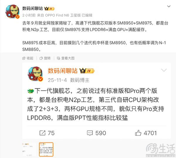 高通下代旗舰SoC更多信息曝光，价格或将上涨