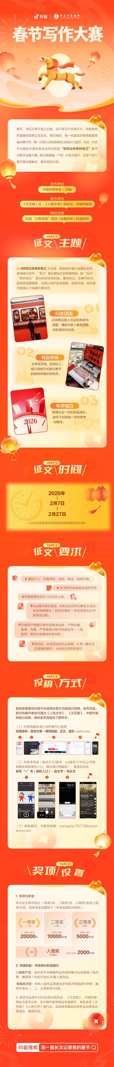 抖音联合中国作协发起“春节写作大赛”，打造新大众文艺创作阵地
