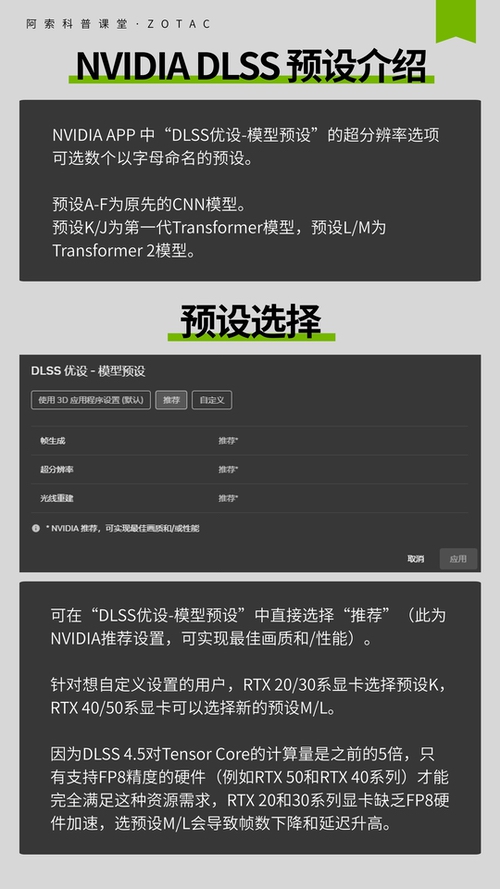 你开对DLSS了吗？DLSS版本与预设全解析（下）