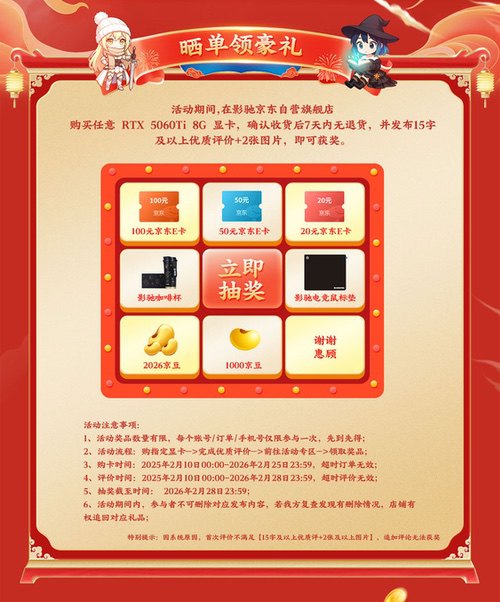 新春购！Let's Go！影驰京东自营新春电商活动火热开启