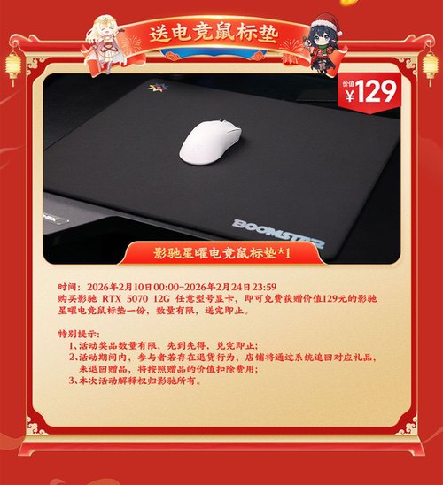 新春购！Let's Go！影驰京东自营新春电商活动火热开启