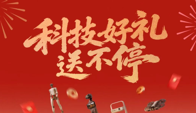 豆包推出新春活动，将送出红包和十万科技产品