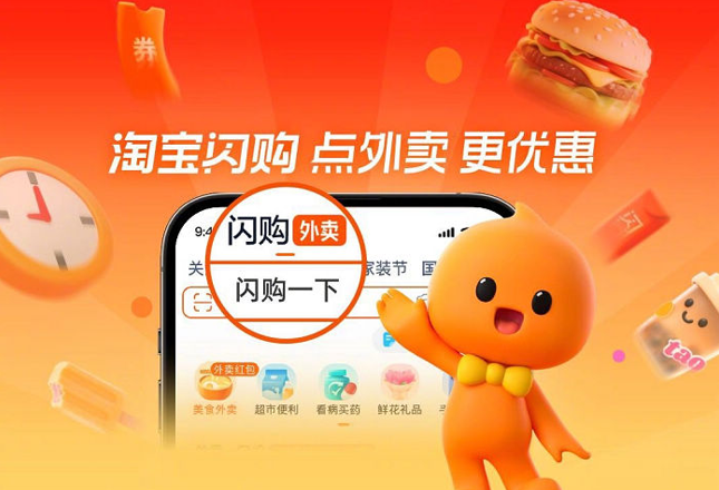 淘宝闪购宣布投入20亿元，加大春节骑士跑单激励