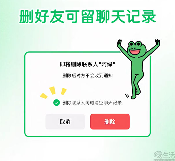 微信迎来多项更新，删好友可保留聊天记录