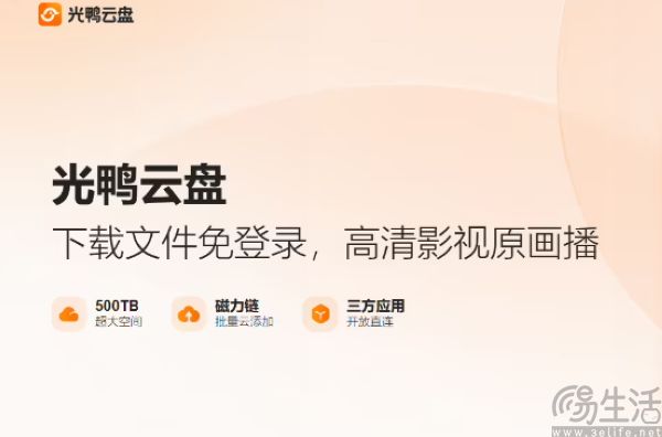 上线光鸭云盘，迅雷不甘心躺平