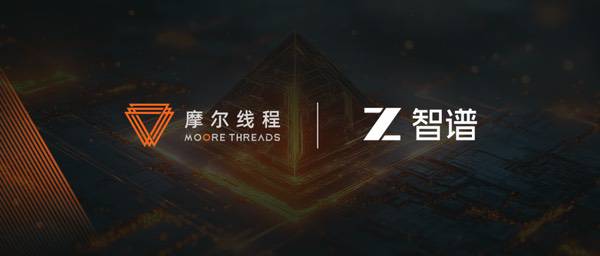 Day-0支持｜摩尔线程MTT S5000率先完成对GLM-5的适配