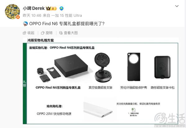 OPPO Find N6礼盒提前曝光，或支持磁吸功能