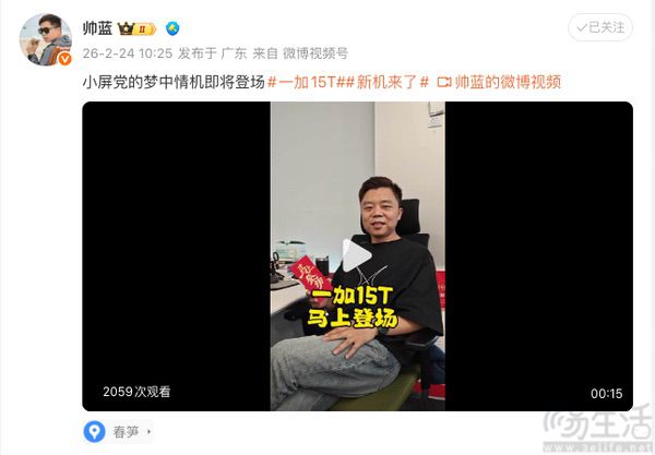 官方人士近日透露，小屏旗舰一加15T即将发布