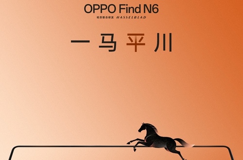 OPPO Find N6即将登场，专属礼盒提前曝光
