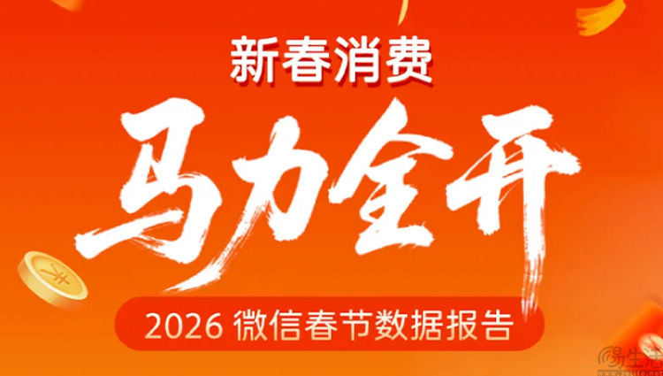 微信发布春节数据报告，带封面红包发放超6亿次