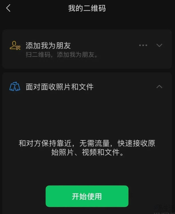 微信支持面对面收照片和文件，无需添加好友