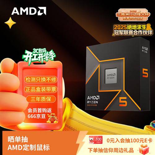 节后攒机新思路！AMD锐龙5 9600X搭配D5单通道内存