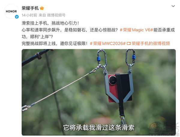 荣耀Magic V6继续预热，搭载满血版高通旗舰SoC