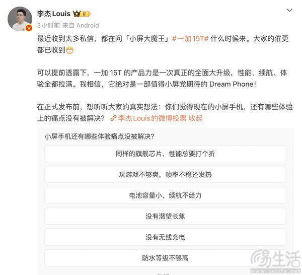 一加15T有望即将发布，产品力将迎来全面升级