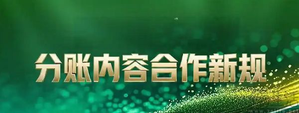 爱奇艺财报出炉,全面转型分账的原因找到了 爱奇艺财报出炉,全面转型分账的原因找到了