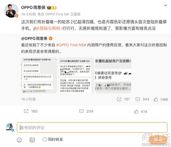 OPPO Find N6继续预热，配备丹霞色彩还原镜头