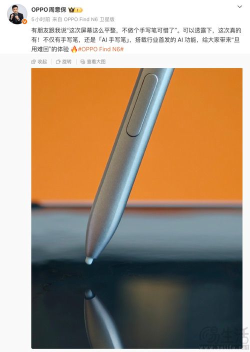 OPPO Find N6将配备手写笔，搭载首发AI功能