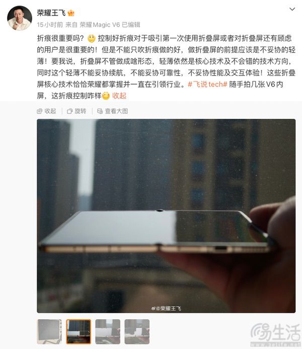 荣耀Magic V6真机实拍图现身，确认将主打轻薄