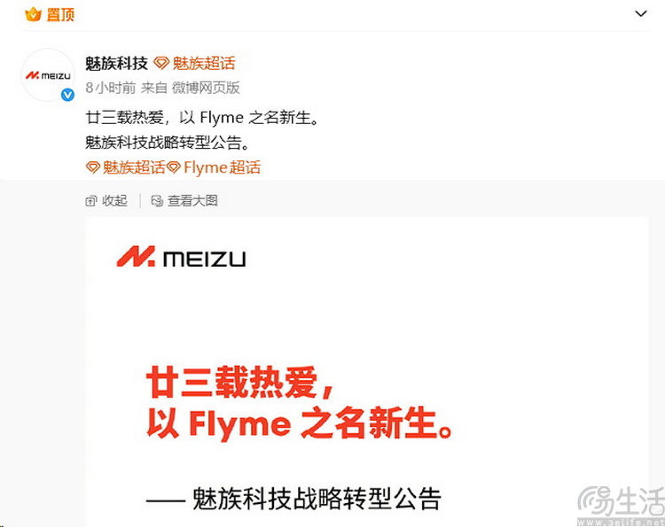 暂停硬件自研，魅族反而可能“造福”更多消费者