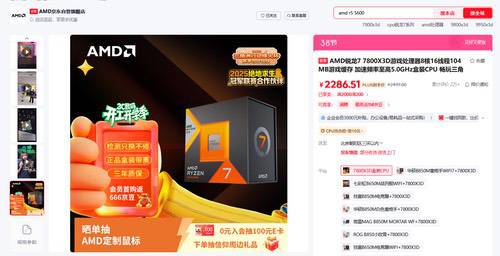 应对春节后攒机涨价潮 AMD锐龙7800X3D+24GB内存来救场 应对春节后攒机涨价潮 AMD锐龙7800X3D+24GB内存来救场