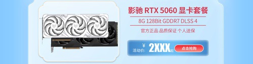 天猫3.8节,焕新开工礼!显卡整机一站购 天猫3.8节,焕新开工礼!显卡整机一站购