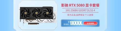 天猫3.8节,焕新开工礼!显卡整机一站购 天猫3.8节,焕新开工礼!显卡整机一站购