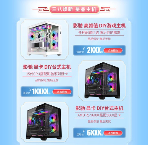 天猫3.8节,焕新开工礼!显卡整机一站购 天猫3.8节,焕新开工礼!显卡整机一站购