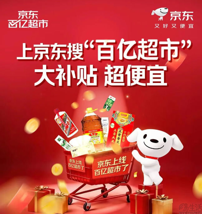 京东上线百亿超市，向即时零售白牌供给宣战