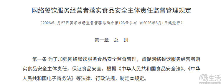 外卖新规发布，淘宝闪购已承诺将积极响应