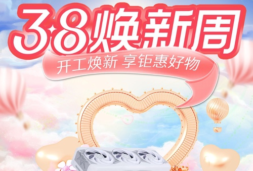 天猫3.8节，焕新开工礼！显卡整机一站购