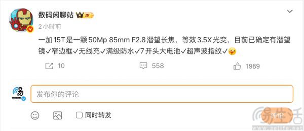 一加15T更多信息曝光,产品力或迎来全面升级 一加15T更多信息曝光,产品力或迎来全面升级