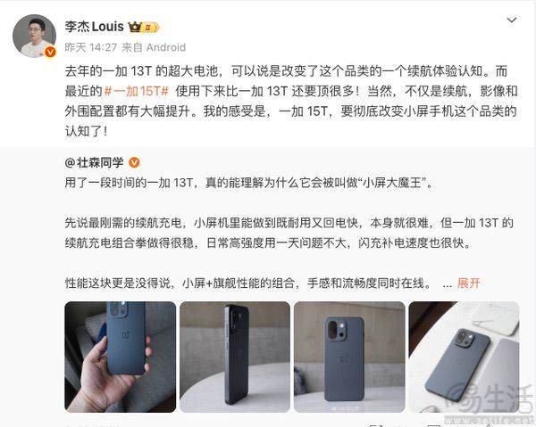 一加15T更多信息曝光,产品力或迎来全面升级 一加15T更多信息曝光,产品力或迎来全面升级