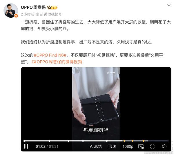 OPPO Find N6折痕展示，久用浅才是真的浅