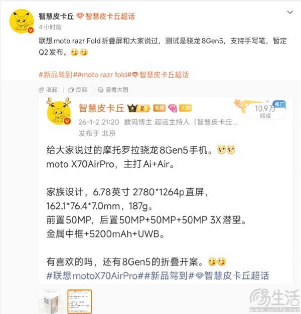 moto razr Fold有望二季度发布，或支持手写笔