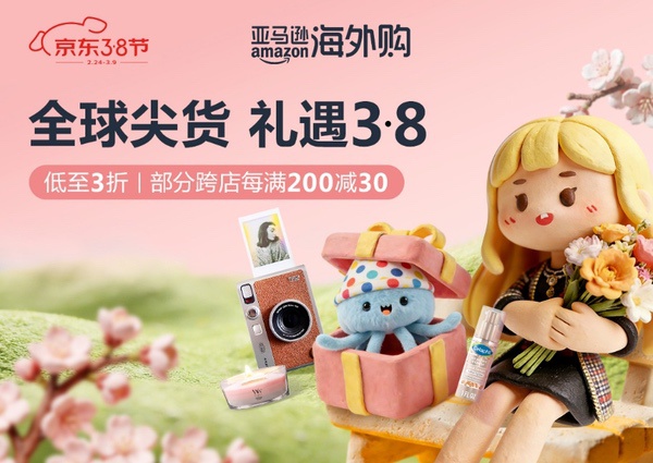 京东亚马逊海外官方旗舰店3·8节开启,200万件进口好物礼遇上线 京东亚马逊海外官方旗舰店3·8节开启,200万件进口好物礼遇上线