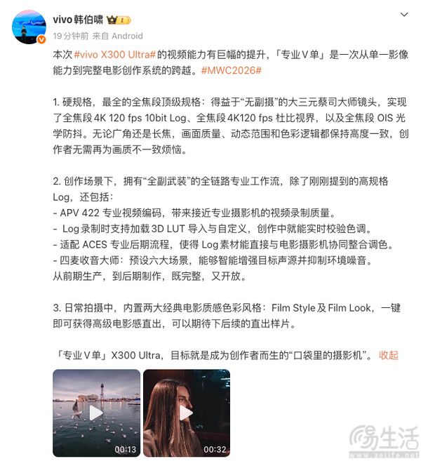 vivo X300 Ultra继续预热，视频能力巨幅提升