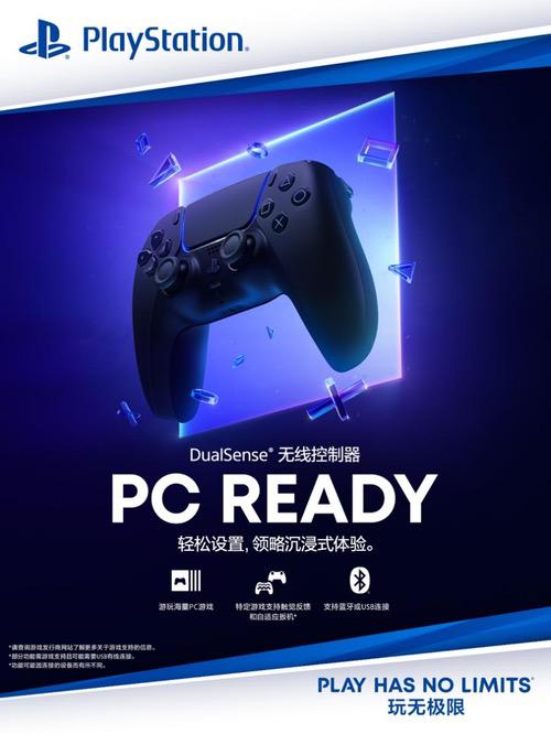 PlayStation DualSense®无线控制器 – PC READY即将上市