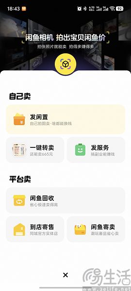 闲鱼上线拍照即估价，个人卖家的春天来了