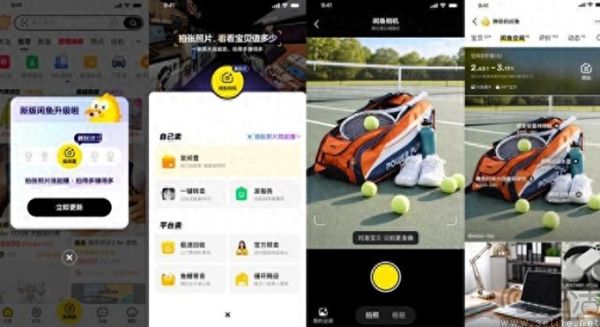 闲鱼上线拍照即估价，个人卖家的春天来了