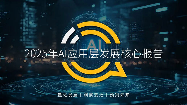 2025年AI应用报告发布，豆包登顶12月原生App榜