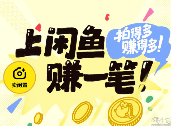 闲鱼上线新功能，只需拍照即可知晓物品行情价