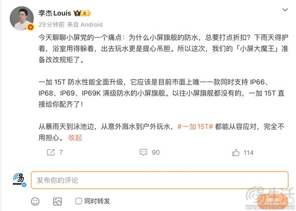 一加15T防水性能升级，唯一满级防水小屏旗舰