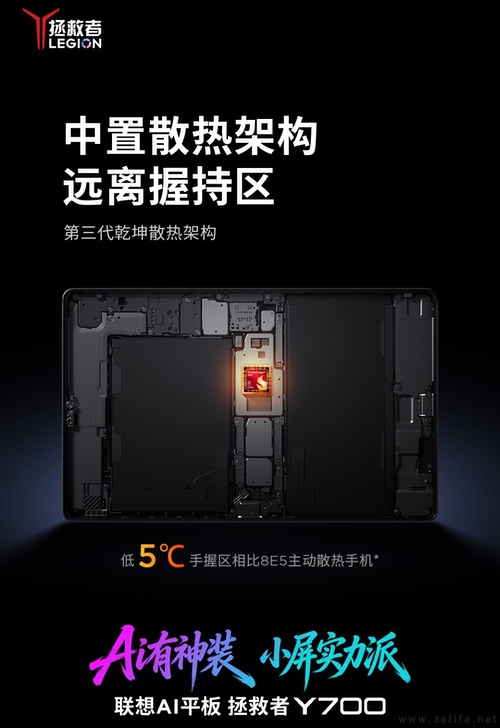 联想AI平板拯救者Y700即将发布，已开启预约