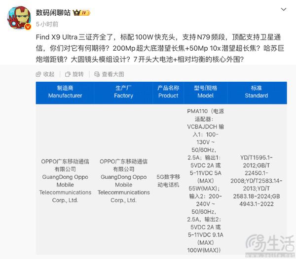 OPPO Find X9 Ultra已三证齐全，有望即将发布