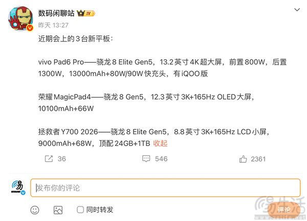 vivo Pad6 Pro真机现身，部分硬件配置揭晓