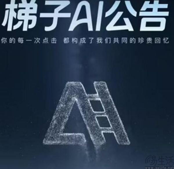 梯子AI上线半年即停运，独立AI搜索App没有价值