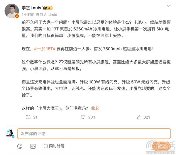 一加15T继续预热，首发7500mAh超巨量冰川电池