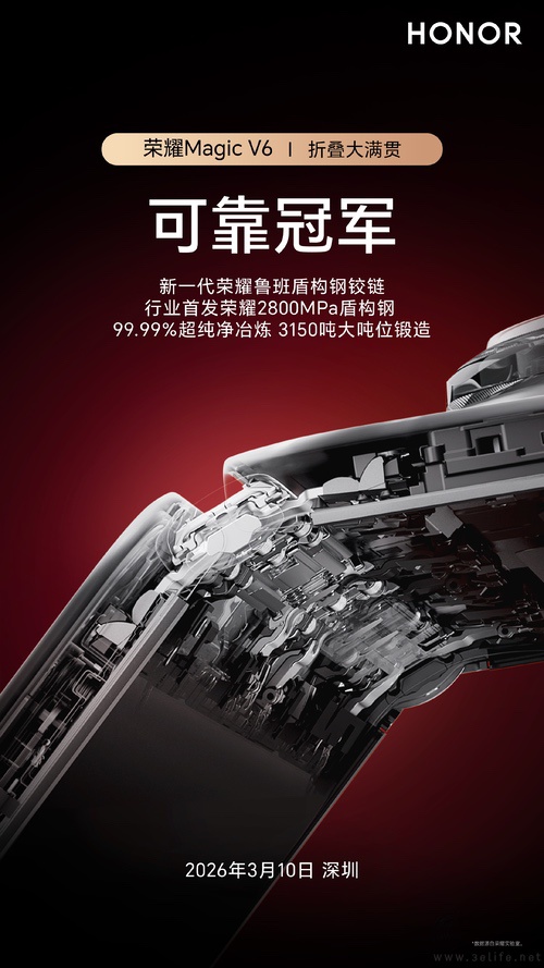 荣耀Magic V6更多细节揭晓，耐用性进一步升级
