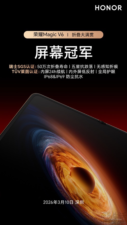 荣耀Magic V6更多细节揭晓，耐用性进一步升级