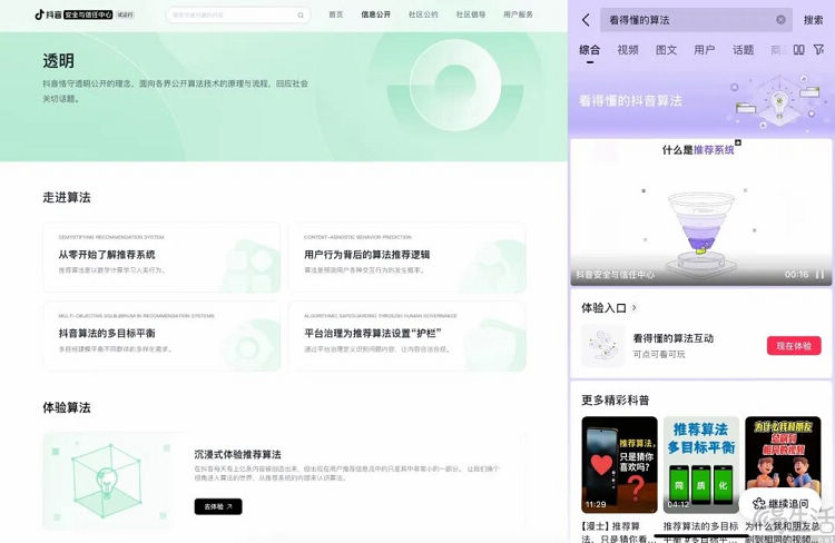抖音上线“算法体验”小程序，揭秘视频推荐流程
